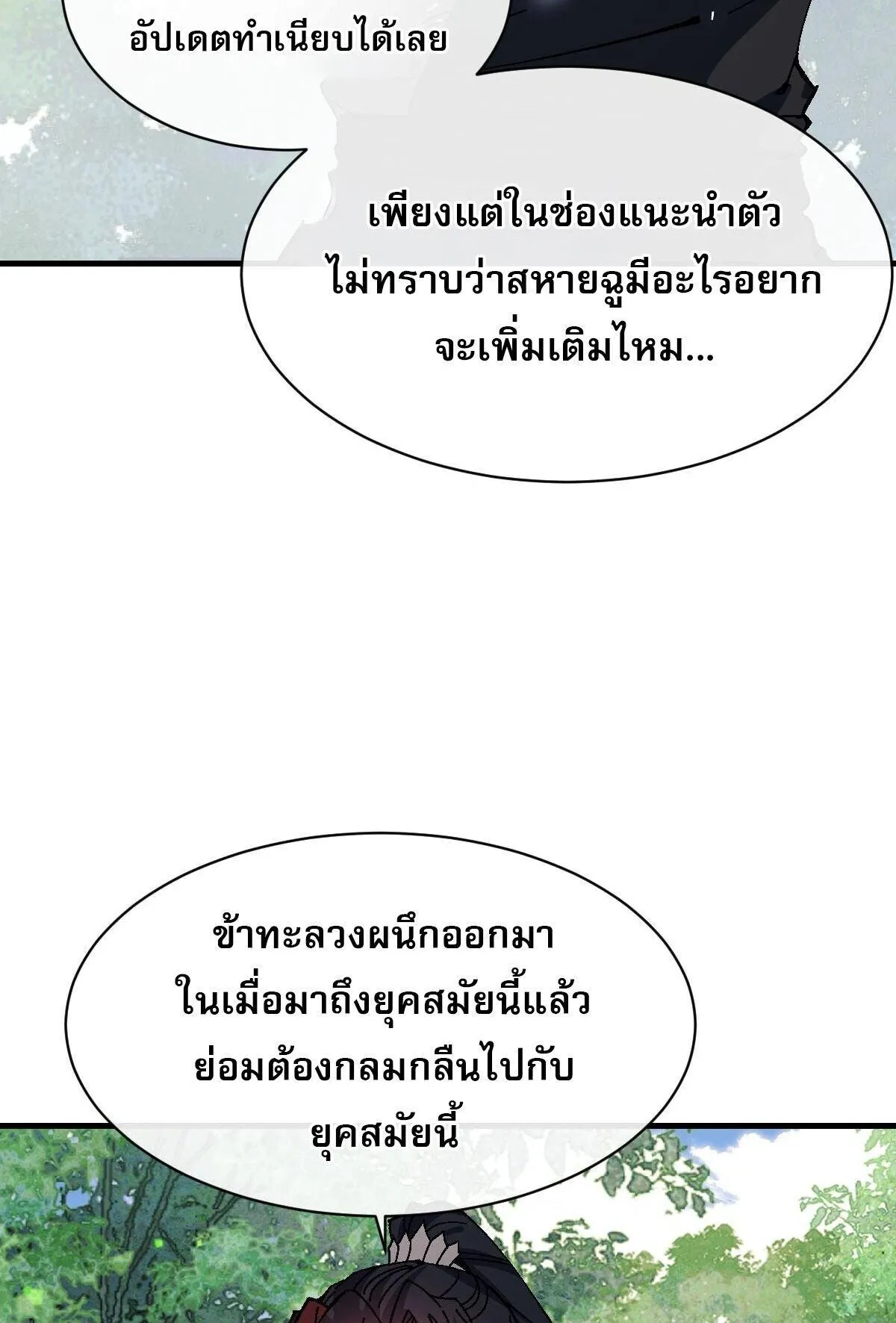 Devious Son of Heaven ตอนที่ 172 หน้า 30