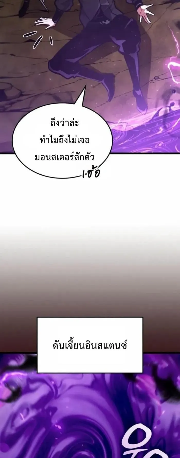Emperor of Solo Play ตอนที่ 6 หน้า 38