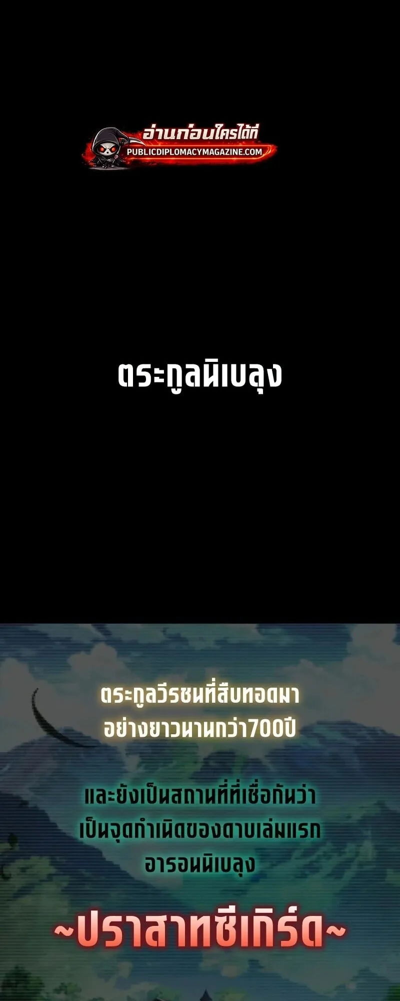 I Took Over The Academy With a Single Sashimi Knife ตอนที่ 76 หน้า 28