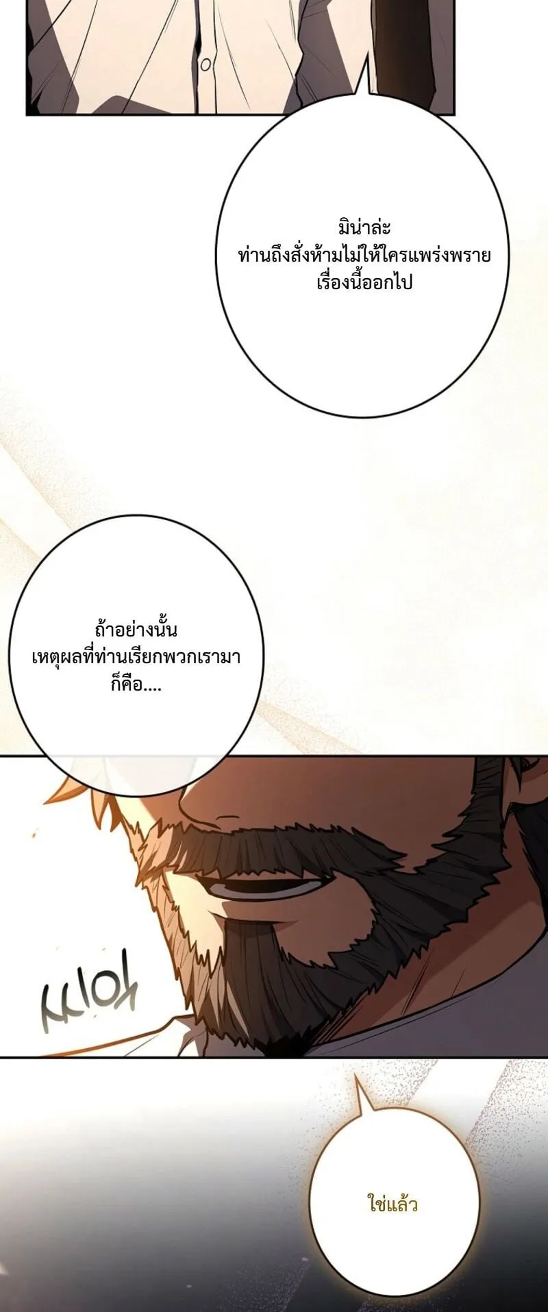 Only I Have an EX-Grade Summon ตอนที่ 10 หน้า 8