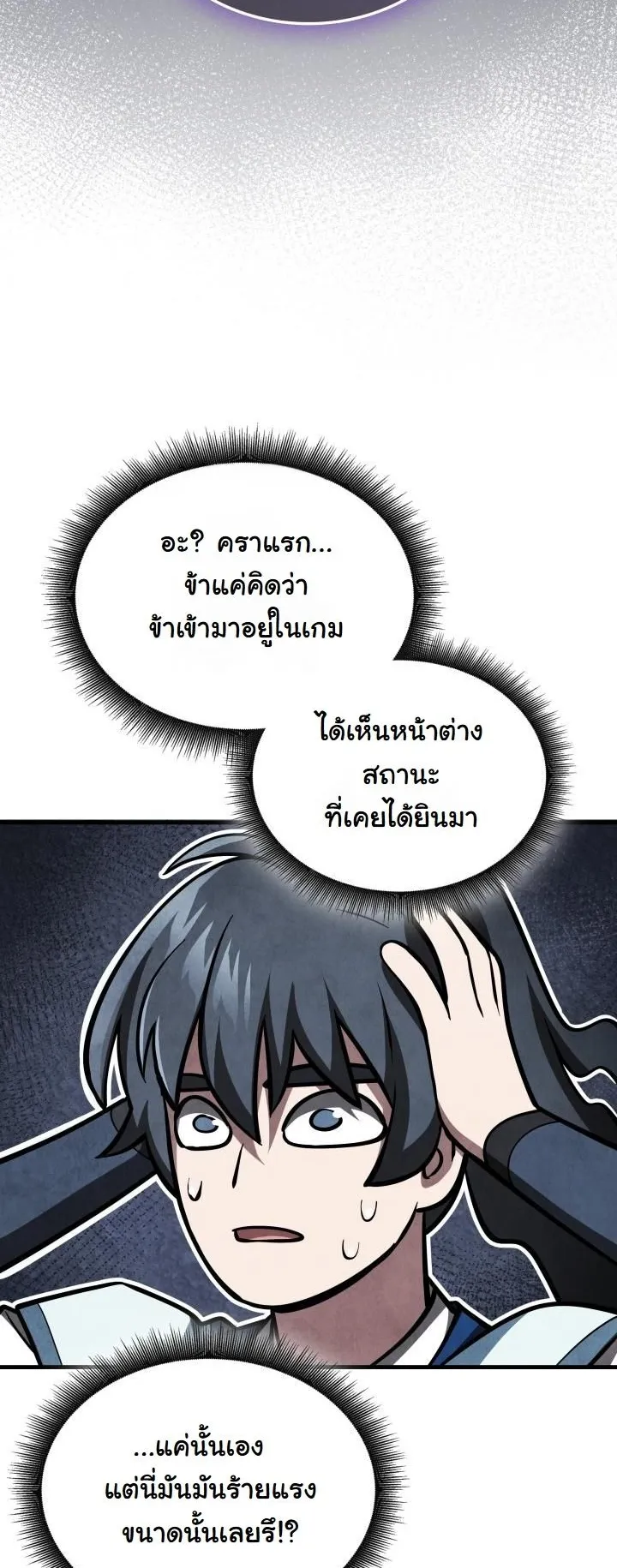How to Survive as a Martial World Civil Servant ตอนที่ 2 หน้า 98