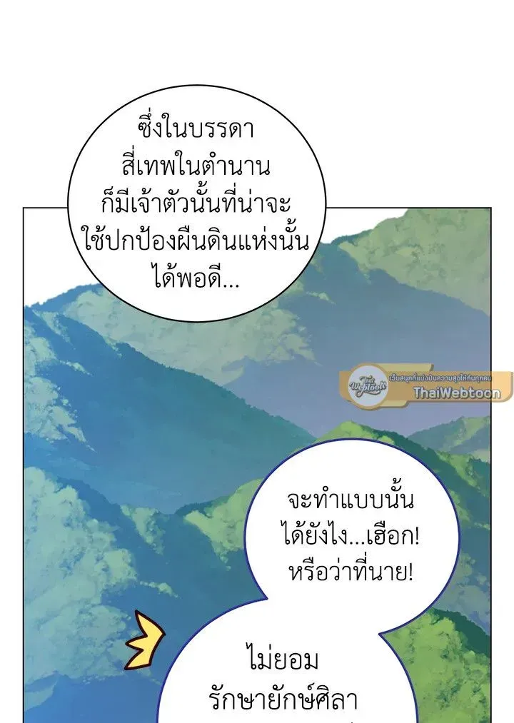 The Max Level Hero has Returned ตอนที่ 203 หน้า 40
