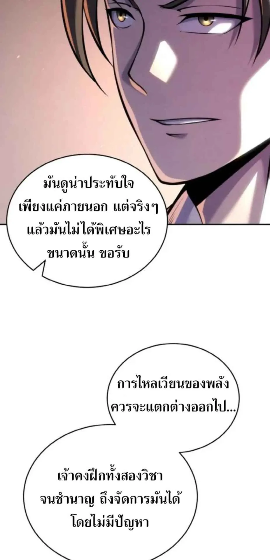 I Become the Youngest Disciple of the Martial Arts Leader ตอนที่ 26 หน้า 38