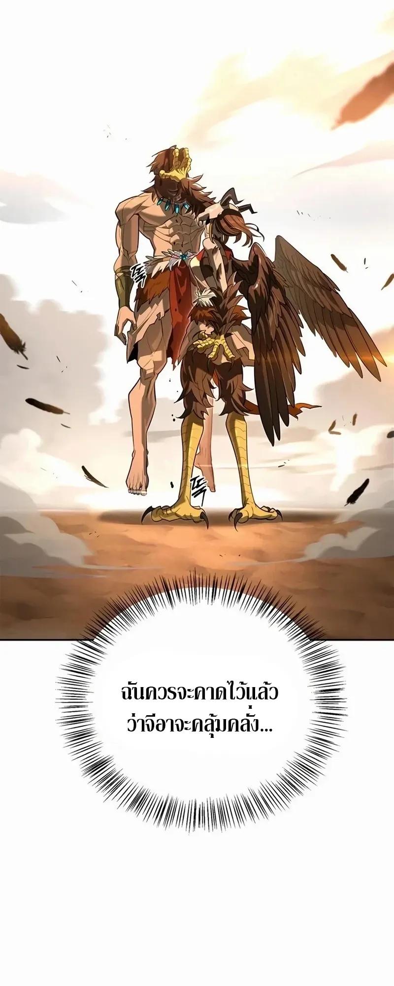 S-Class Hunter Heals with Monsters ตอนที่ 16 หน้า 41