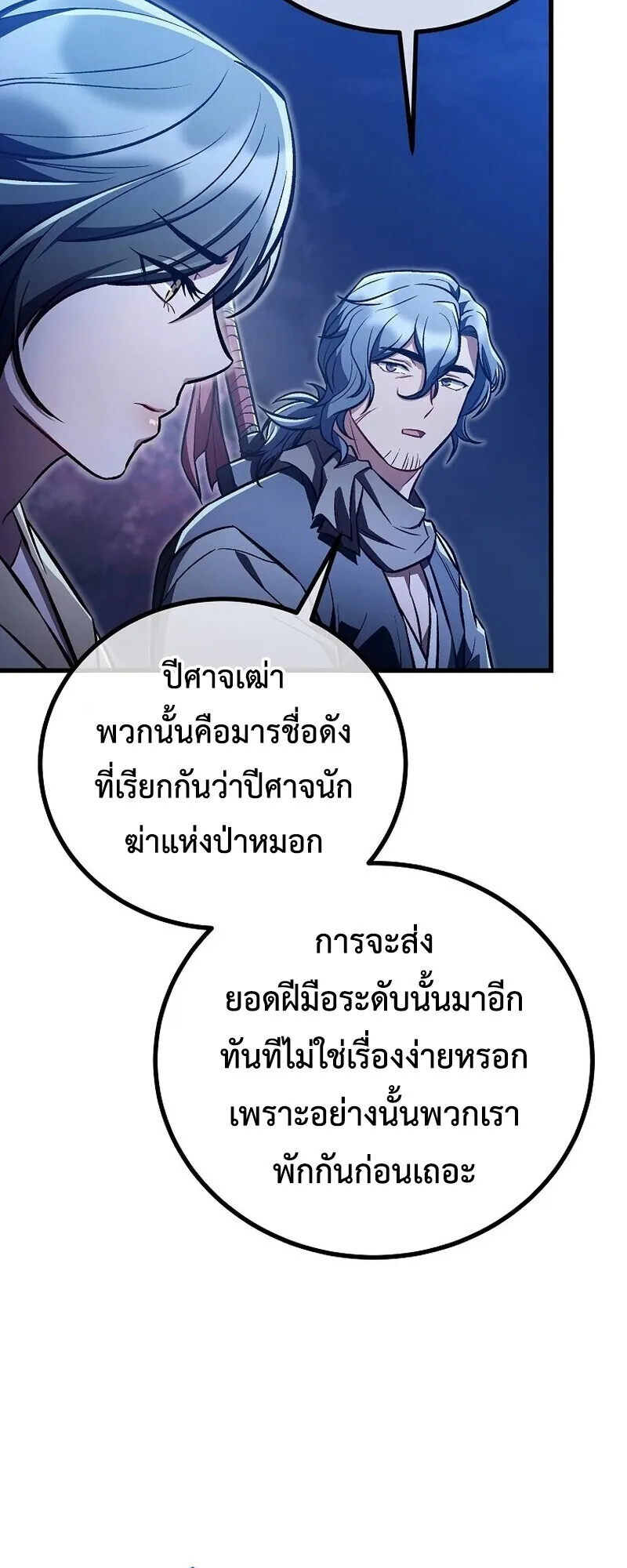 The Twin Swords of the Sima ตอนที่ 24 หน้า 60