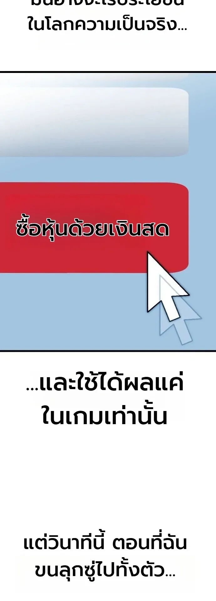 The Money Keeps Piling Up Even If I Spend It ตอนที่ 1 หน้า 116