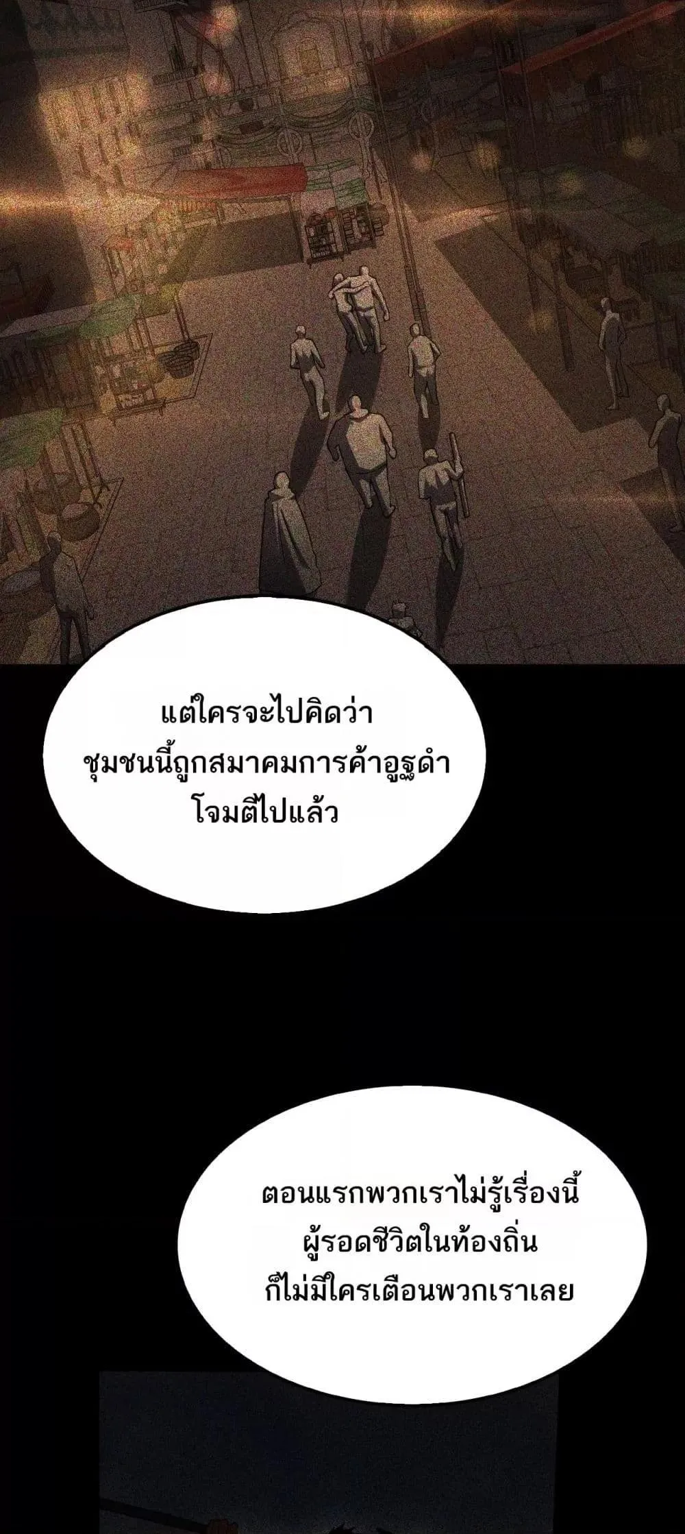 Doomsday Sword God ตอนที่ 74 หน้า 7