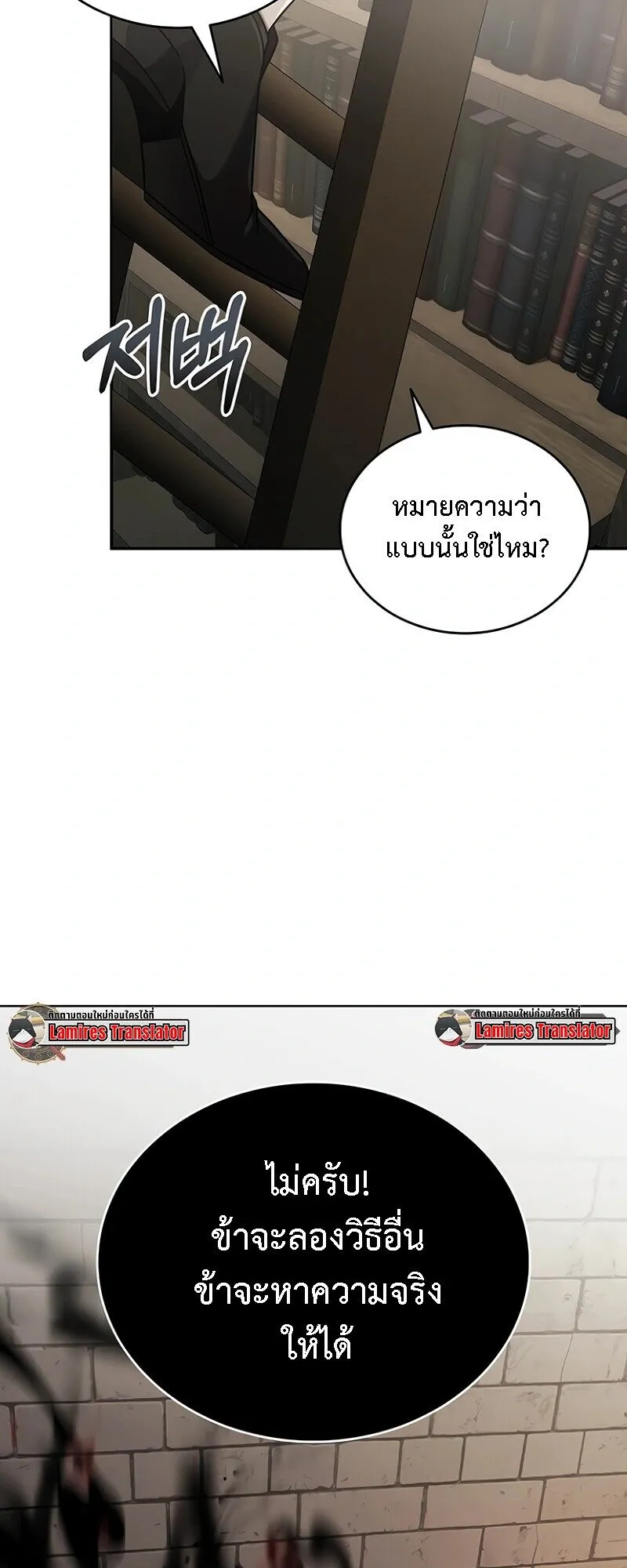 A Cadet Becomes a Prophet ตอนที่ 18 หน้า 65