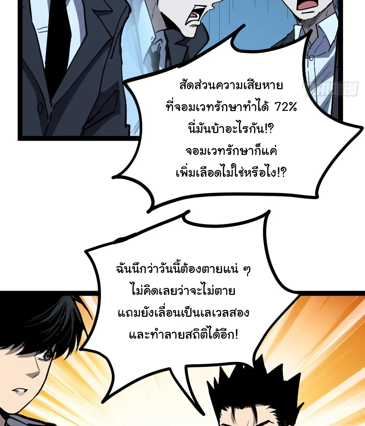 My Healing Skill Can Copy Anything, so I Conquered the Abyss ตอนที่ 10 หน้า 37