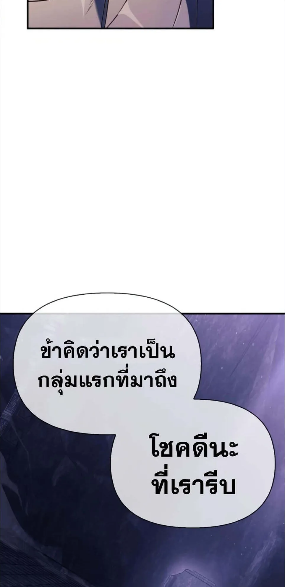 Surviving the Game as a Barbarian ตอนที่ 4 หน้า 116