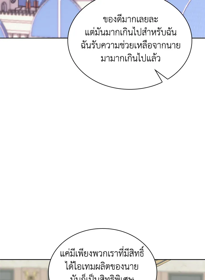 Overgeared ตอนที่ 238 หน้า 20