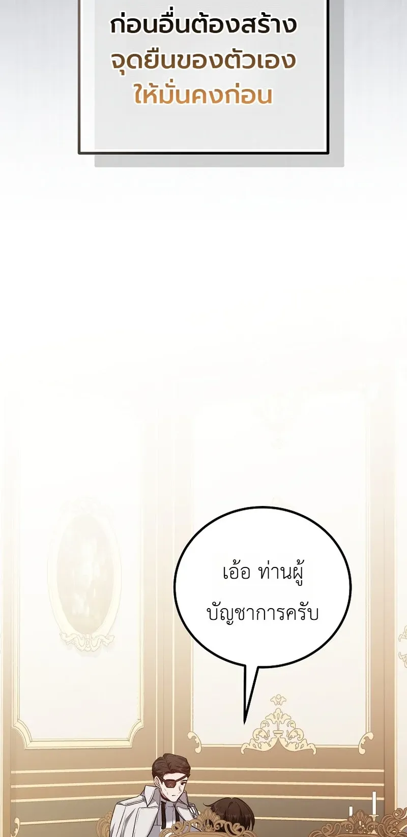 The Apocalypse Needs a Pro ตอนที่ 7 หน้า 38