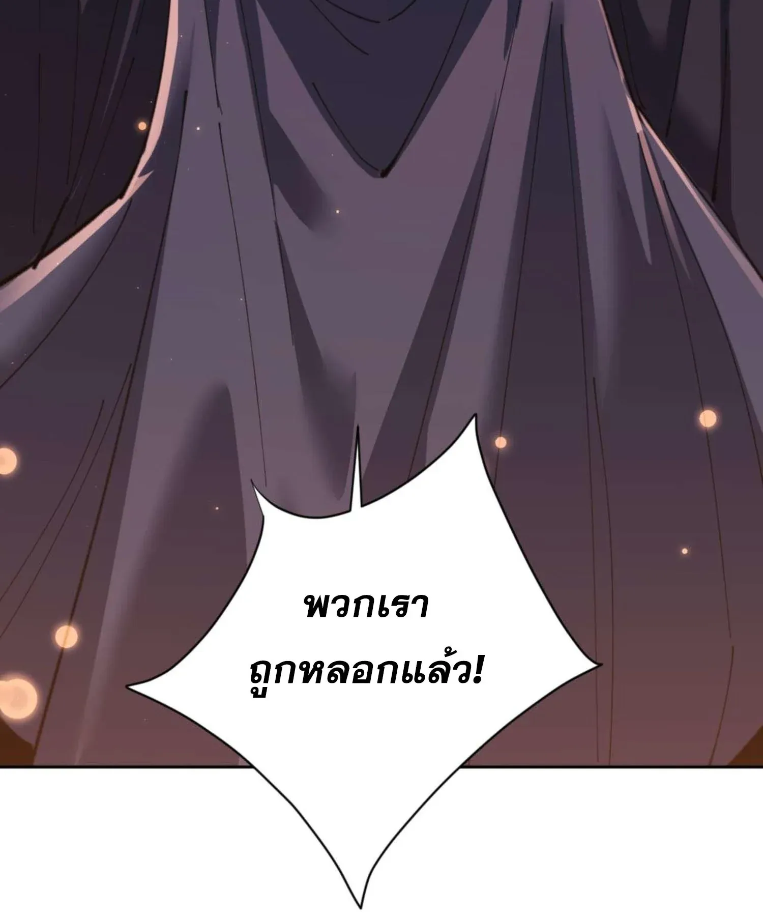 Devious Son of Heaven ตอนที่ 98 หน้า 53