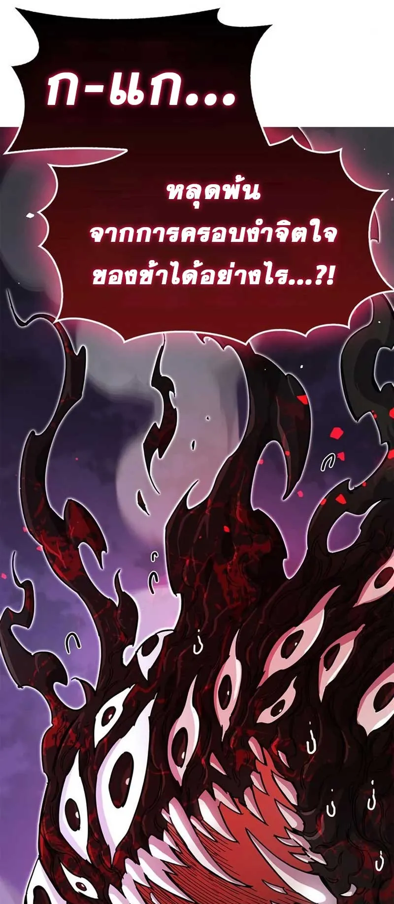 The Player Hides His Past ตอนที่ 28 หน้า 91