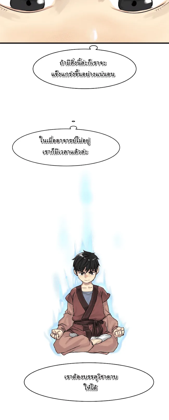 Volcanic Age ตอนที่ 2 หน้า 11
