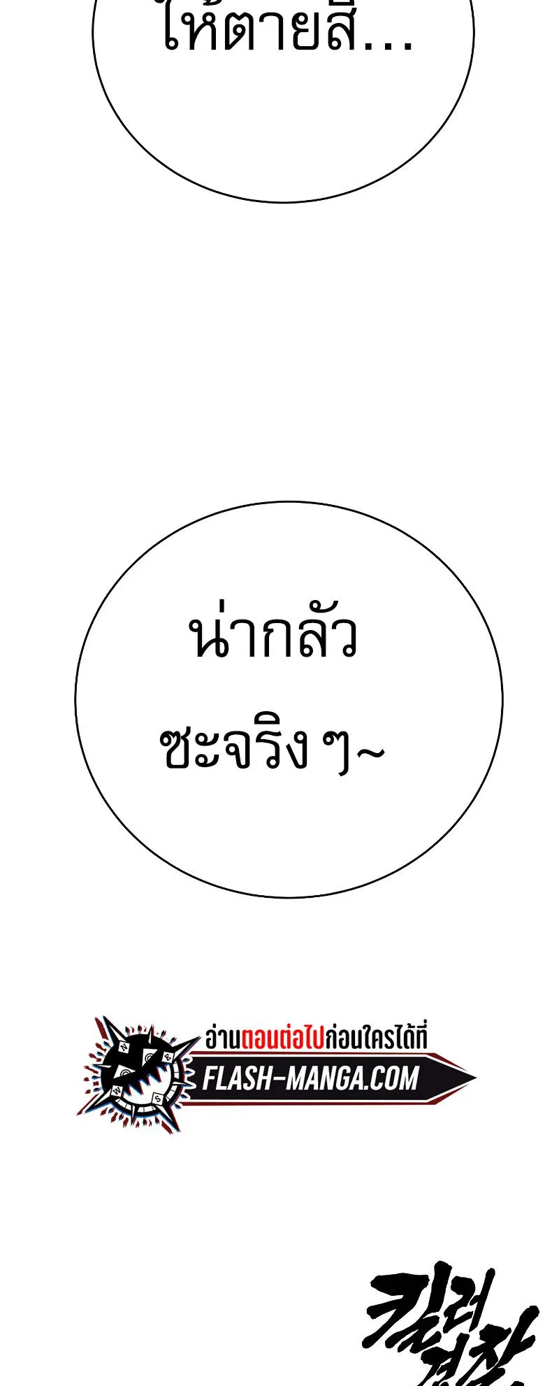 Return of the Bloodthirsty Police ตอนที่ 21 หน้า 73