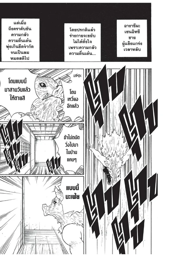 Kimetsu no yaiba ตอนที่ 17 หน้า 137