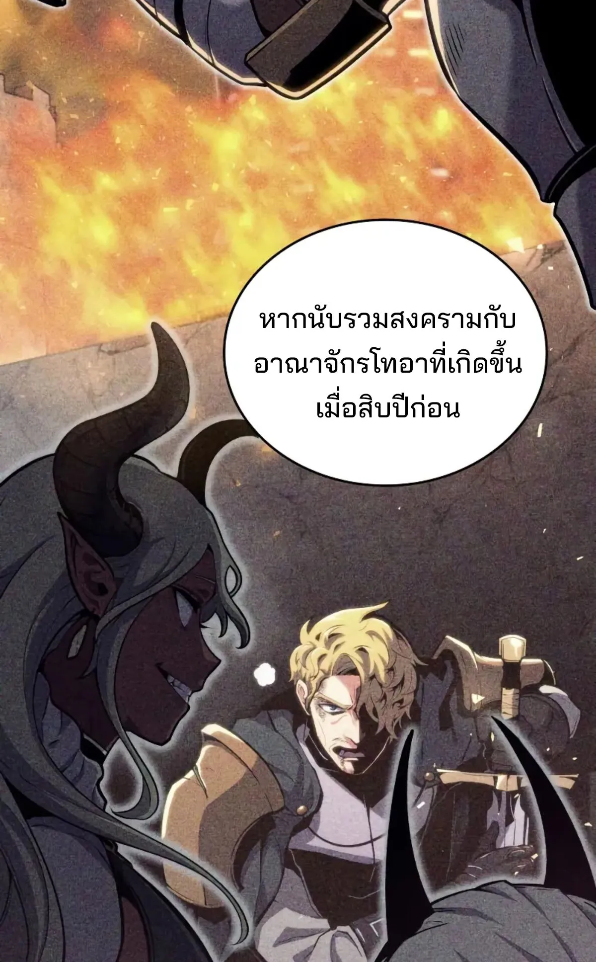 The Cold-Blooded Warrior ตอนที่ 7 หน้า 36