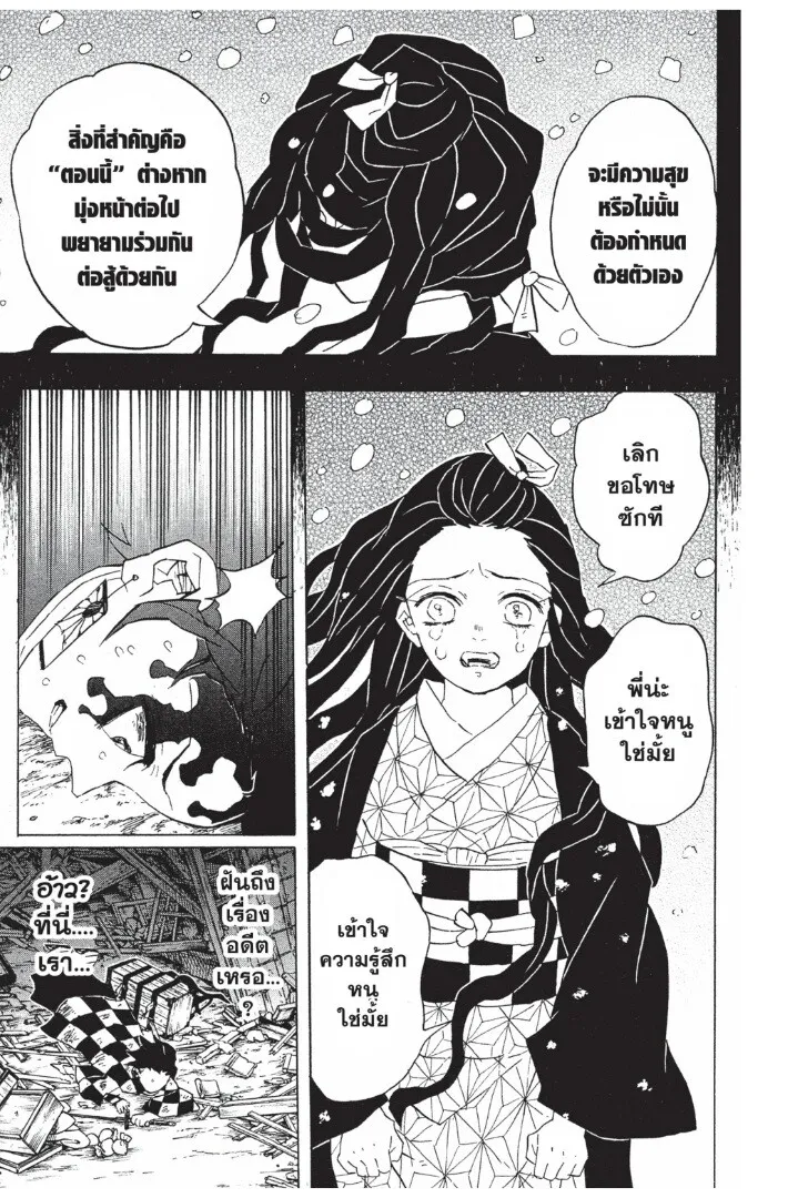 Kimetsu no yaiba ตอนที่ 89 หน้า 73
