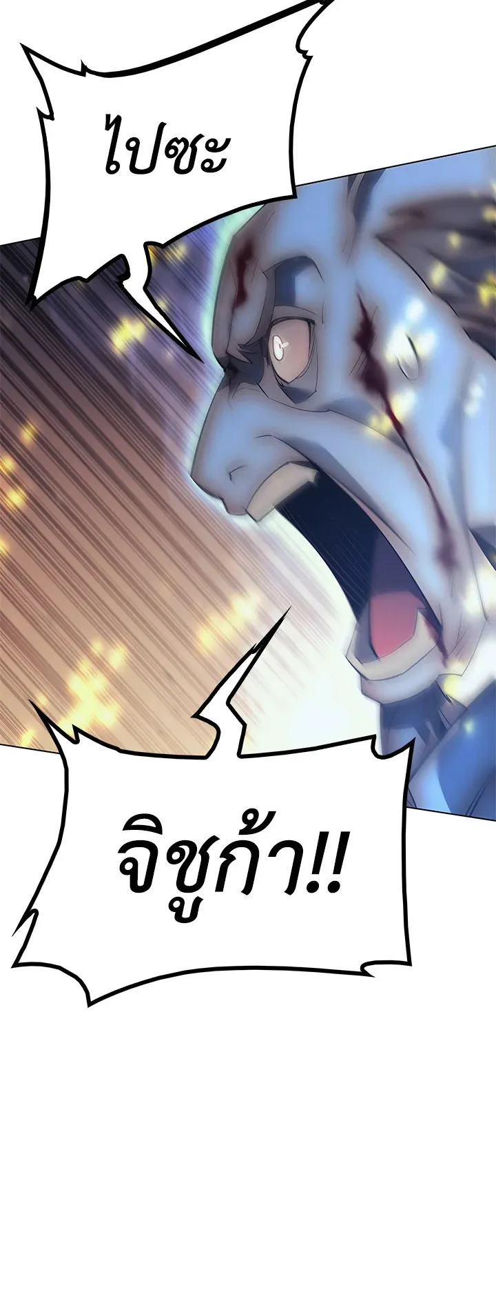Overgeared ตอนที่ 82 หน้า 42