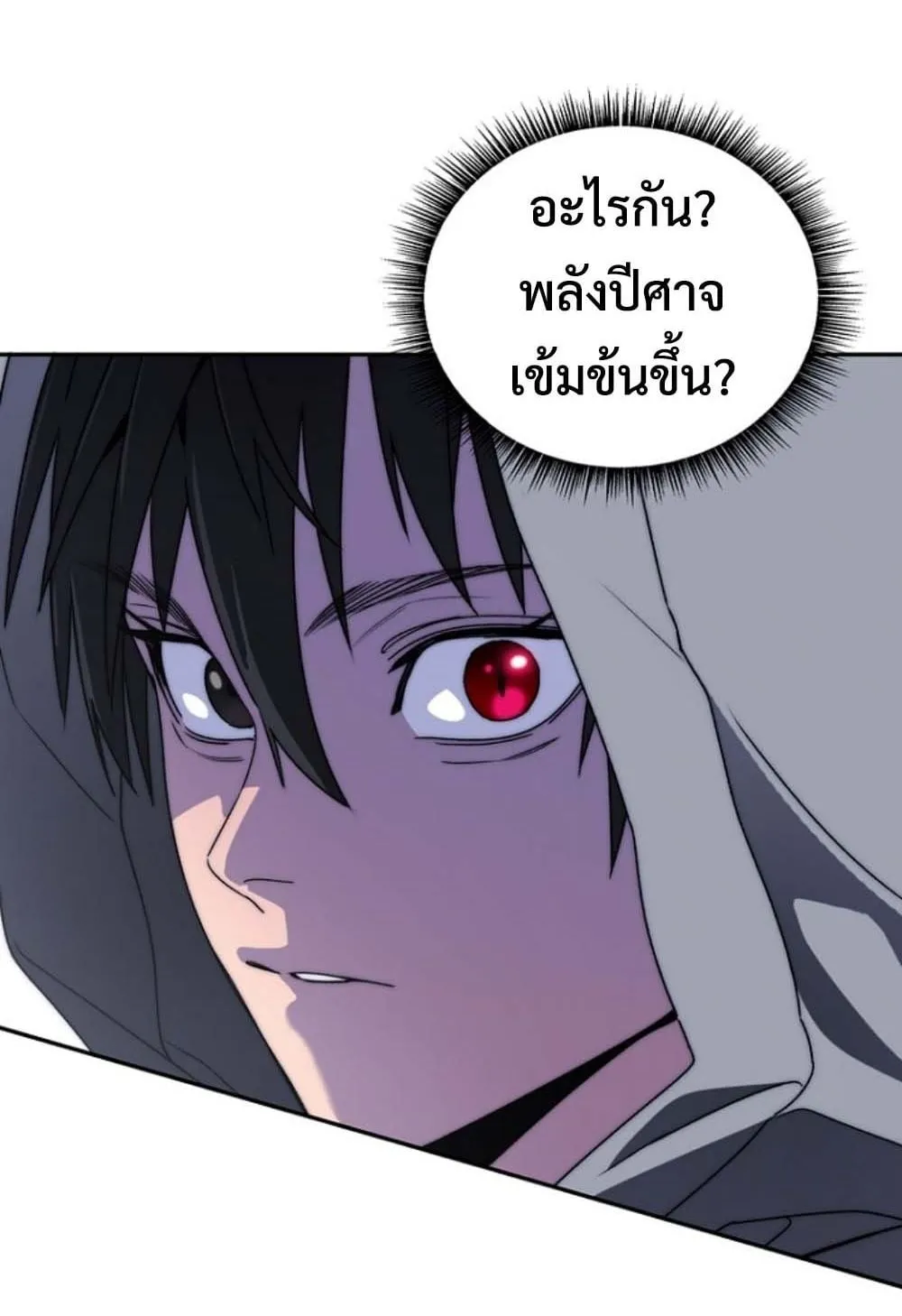 The 18-Year Old Demon King ตอนที่ 4 หน้า 109