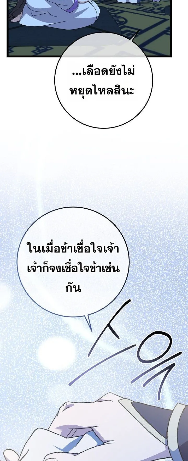 The Return of Namgung’s Granddaughter ตอนที่ 11 หน้า 64