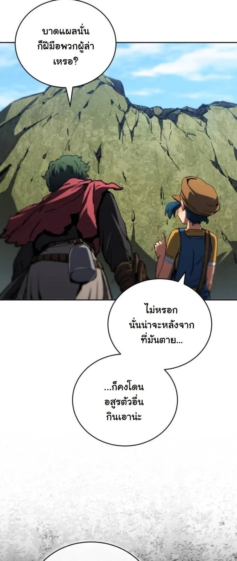 Wild Ranker ตอนที่ 17 หน้า 32