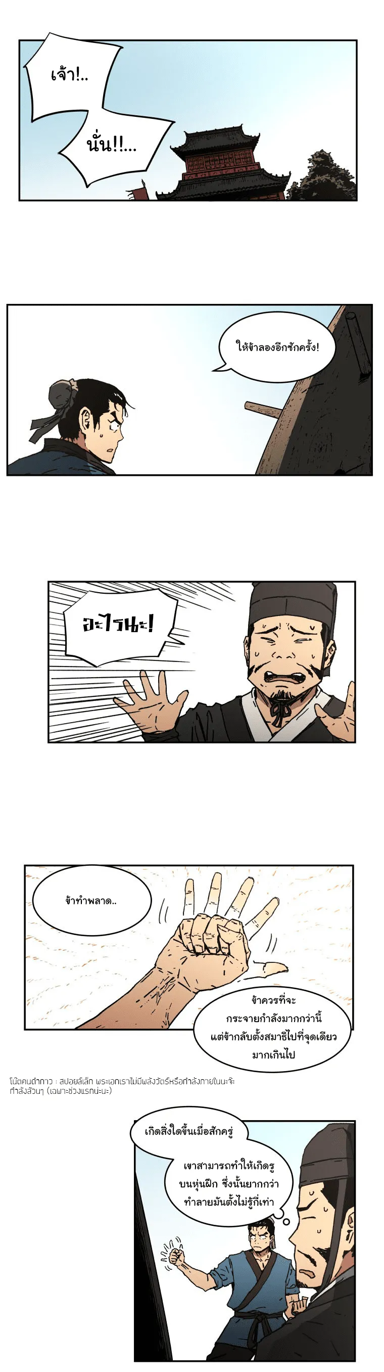 Peerless Dad ตอนที่ 5 หน้า 7
