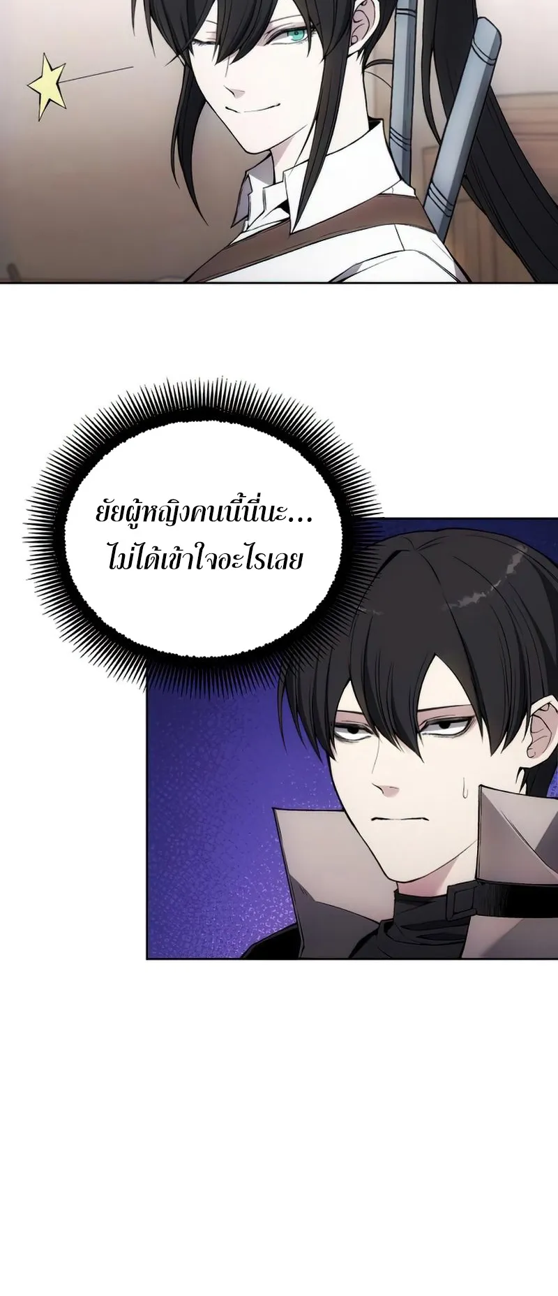 How To Live As a Villain ตอนที่ 30 หน้า 25