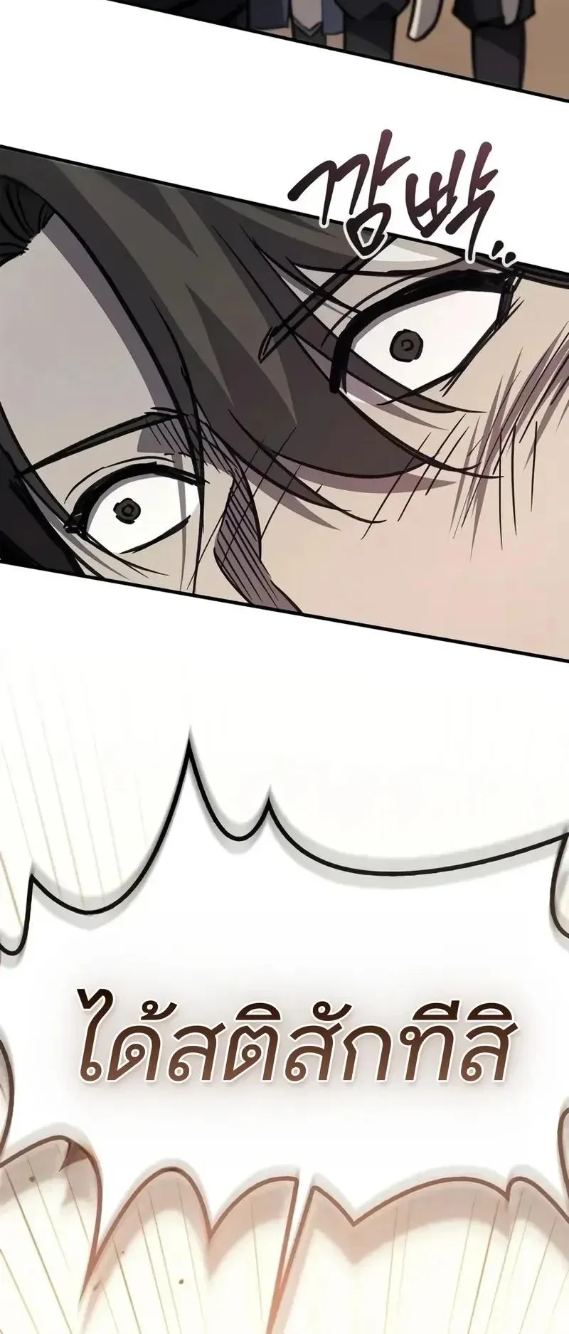 The Demonic Cult Instructor Returns ตอนที่ 66 หน้า 96