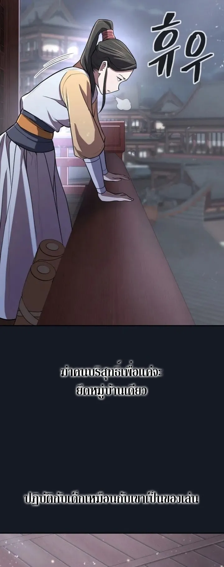 Island of Swords and Devils ตอนที่ 6 หน้า 74