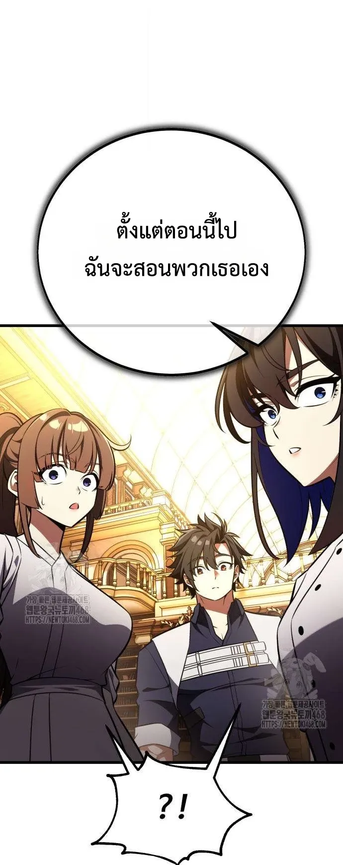 I Killed an Academy Player ตอนที่ 84 หน้า 27
