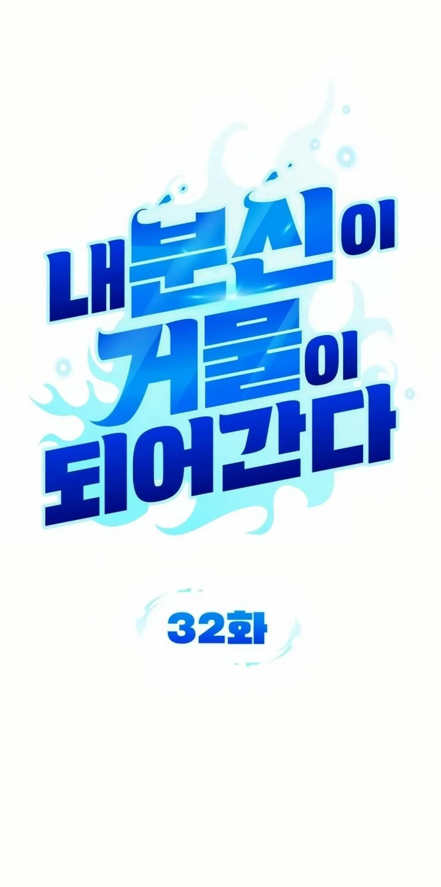 Sovereign of the Infinite Clones ตอนที่ 32 หน้า 29