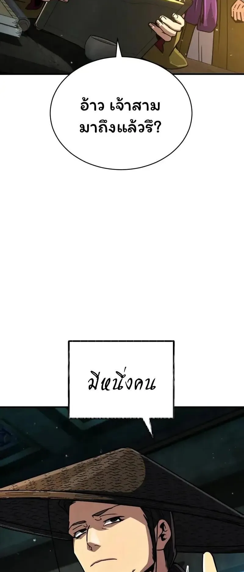 Reincarnation of the Fist King ตอนที่ 35 หน้า 53