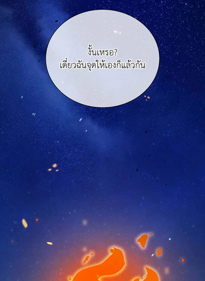 Necromancer Academy’s Genius Summoner Chapter 69 หน้า 61