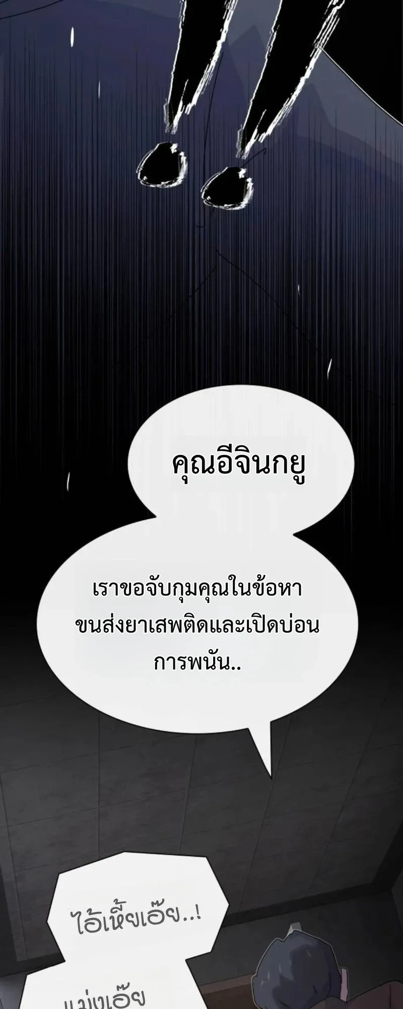 The Genius Who Sees Through the World ตอนที่ 39 หน้า 41
