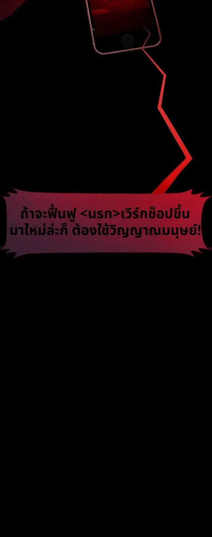 Raising Hell ตอนที่ 2 หน้า 157