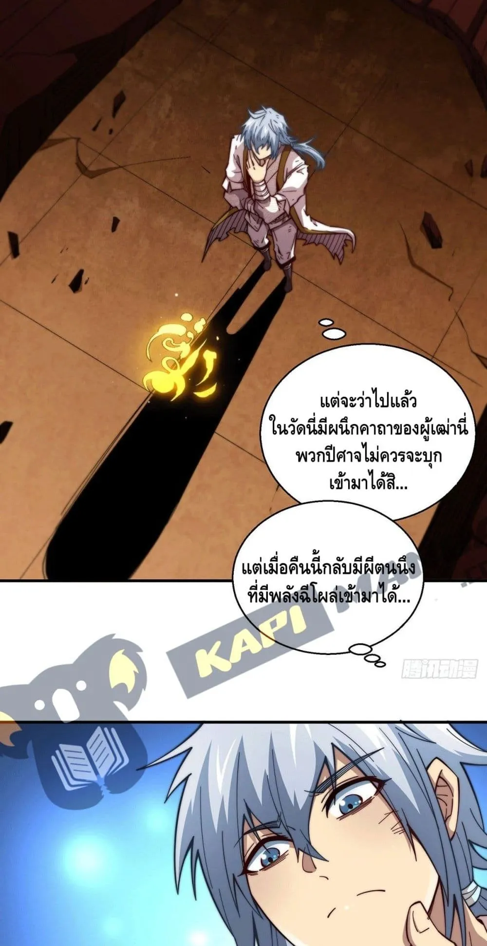 Invincible at The Start ตอนที่ 2 หน้า 20
