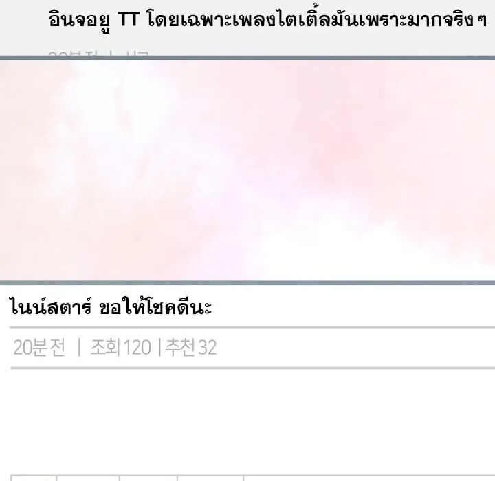 The Crazy Genius Composer Returns ตอนที่ 5 หน้า 105