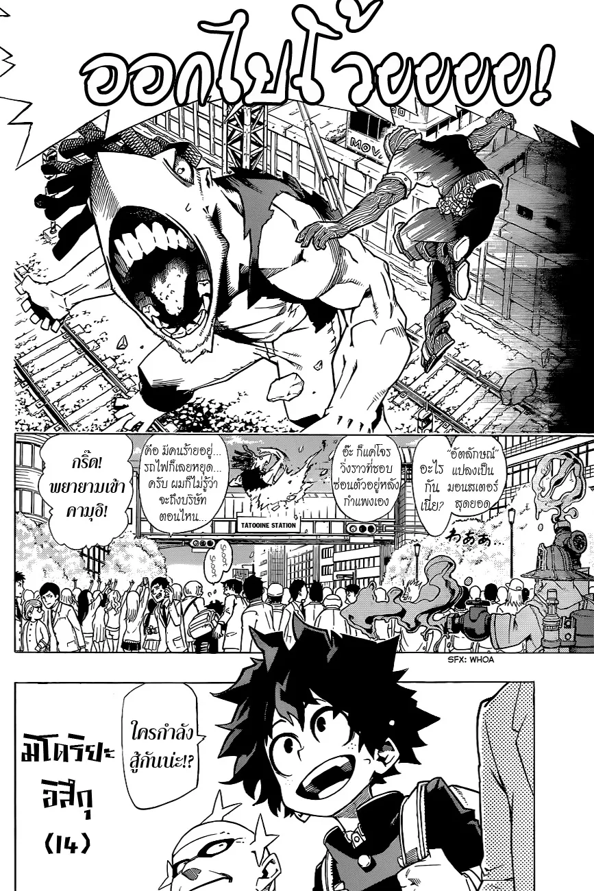 My Hero Academia ตอนที่ 1 หน้า 5