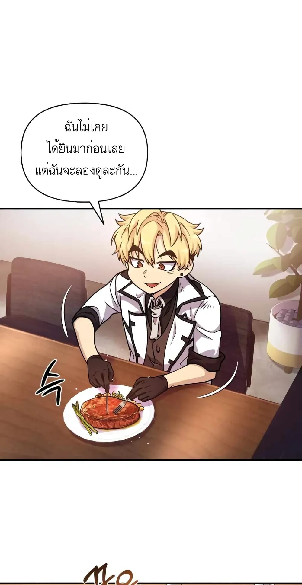 Bizarre Restaurant ตอนที่ 3 หน้า 18