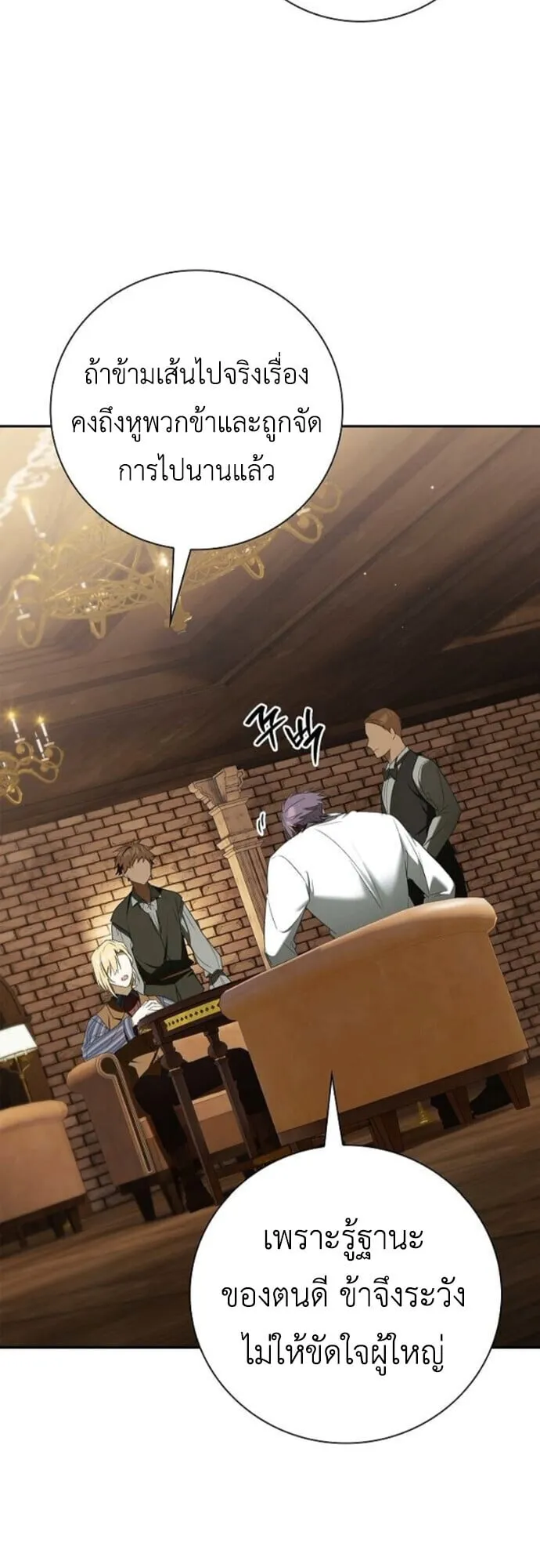 I Was Reincarnated as the Third Son of a Duke ตอนที่ 9 หน้า 67