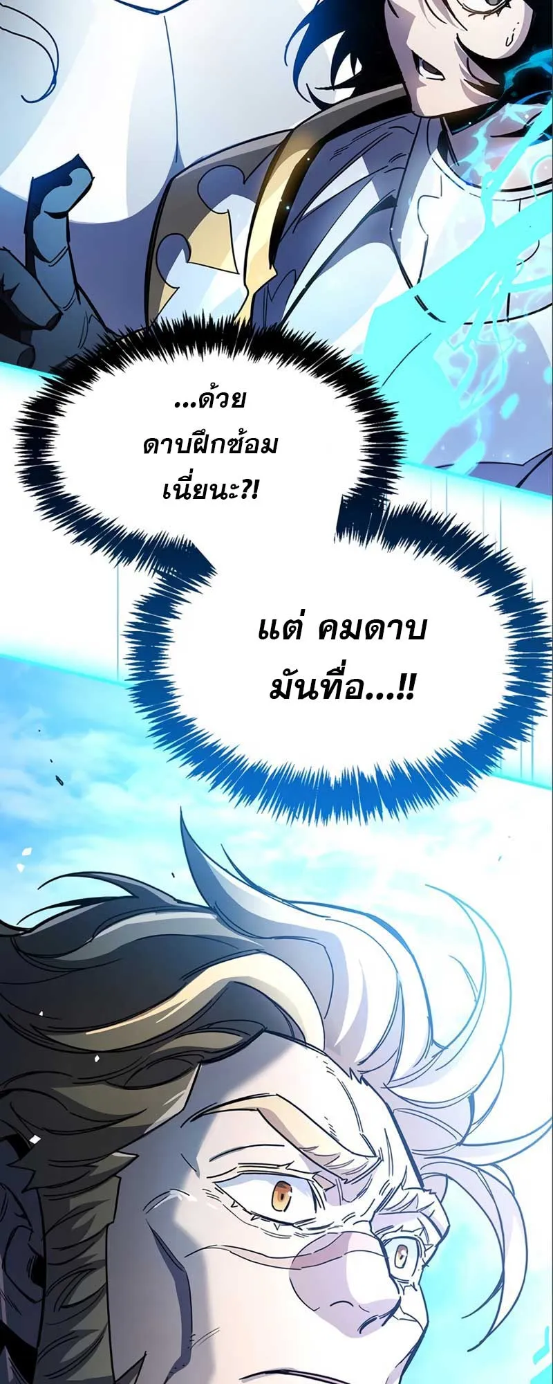 The Player Hides His Past ตอนที่ 34 หน้า 13
