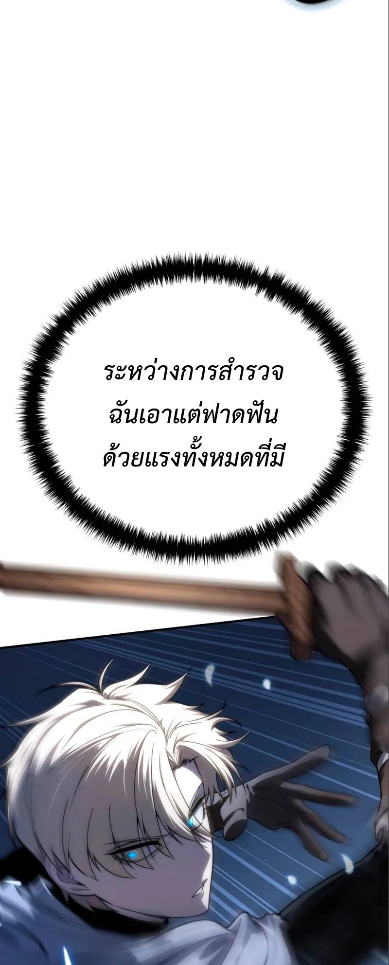Star-Embracing Swordmaster ตอนที่ 17 หน้า 14
