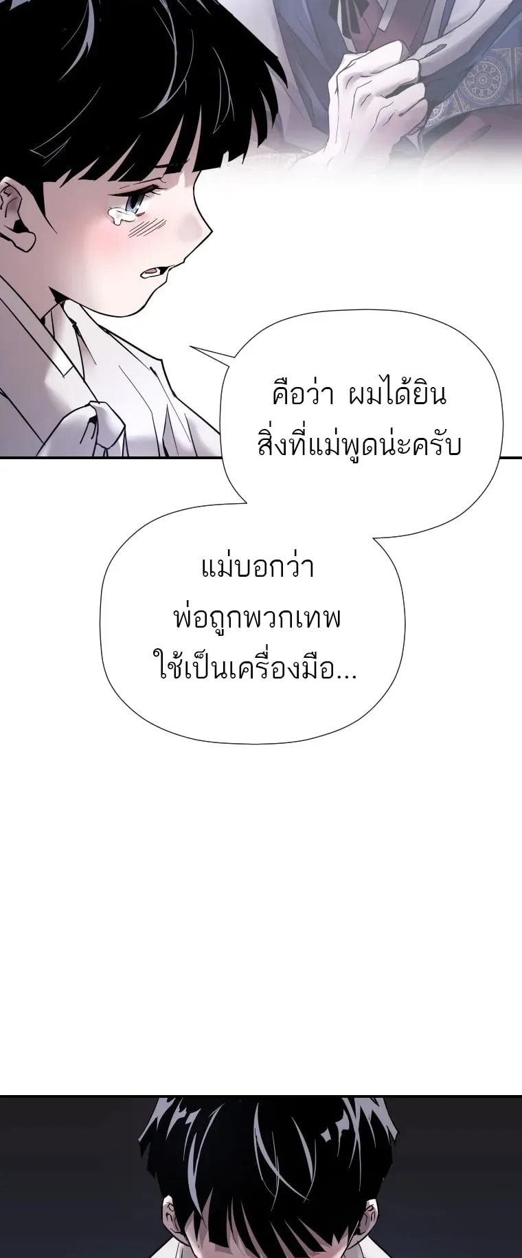 A Mystery Story – The Shaman ตอนที่ 4 หน้า 47