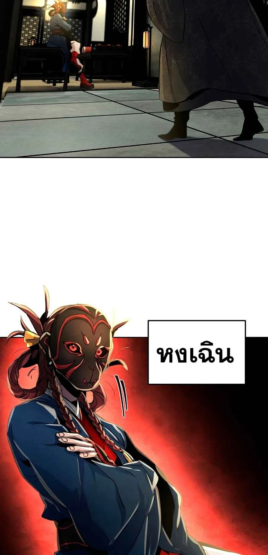 Return of the Mad Demon ตอนที่ 25 หน้า 60