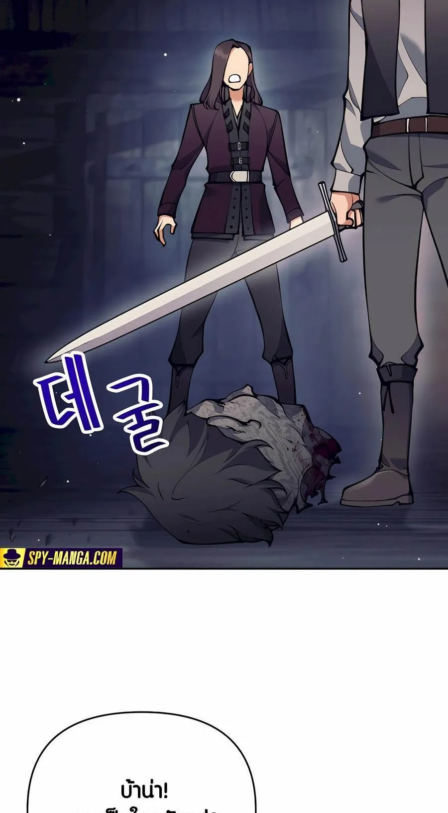 Trash of A Dark Fantasy ตอนที่ 28 หน้า 96