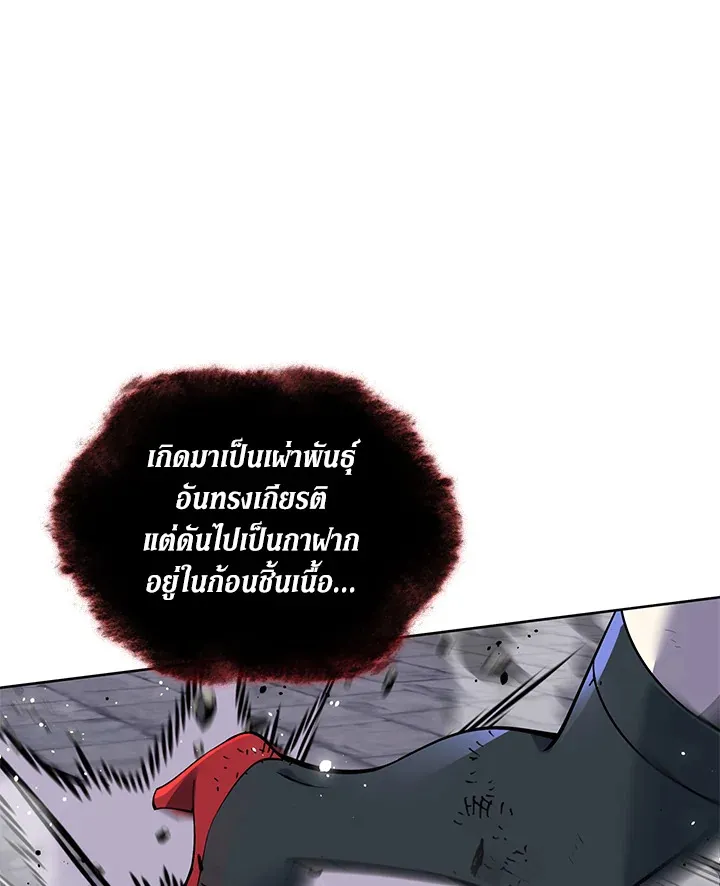 Overgeared ตอนที่ 245 หน้า 95