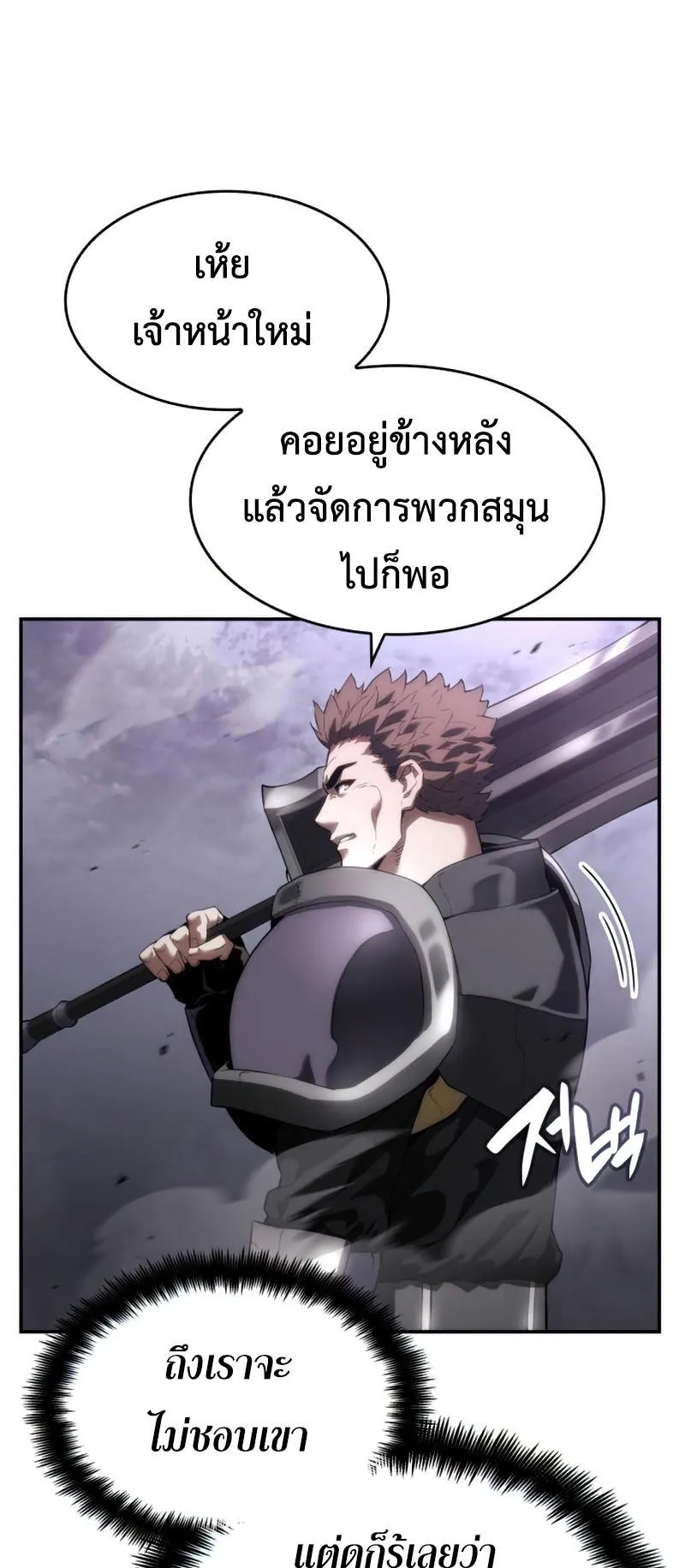 The Boundless Necromancer ตอนที่ 7 หน้า 43