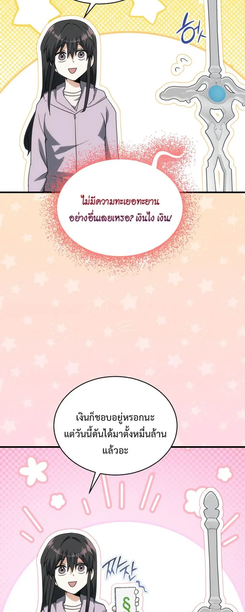 The Ranker Who Just Wants to Retire ตอนที่ 2 หน้า 94